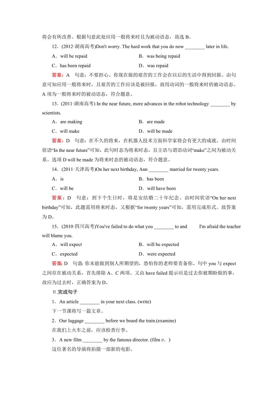 《成才之路》2014-2015高中英语人教版必修2同步练习：UNIT 2 SECTION 2 WORD版含答案.doc_第3页