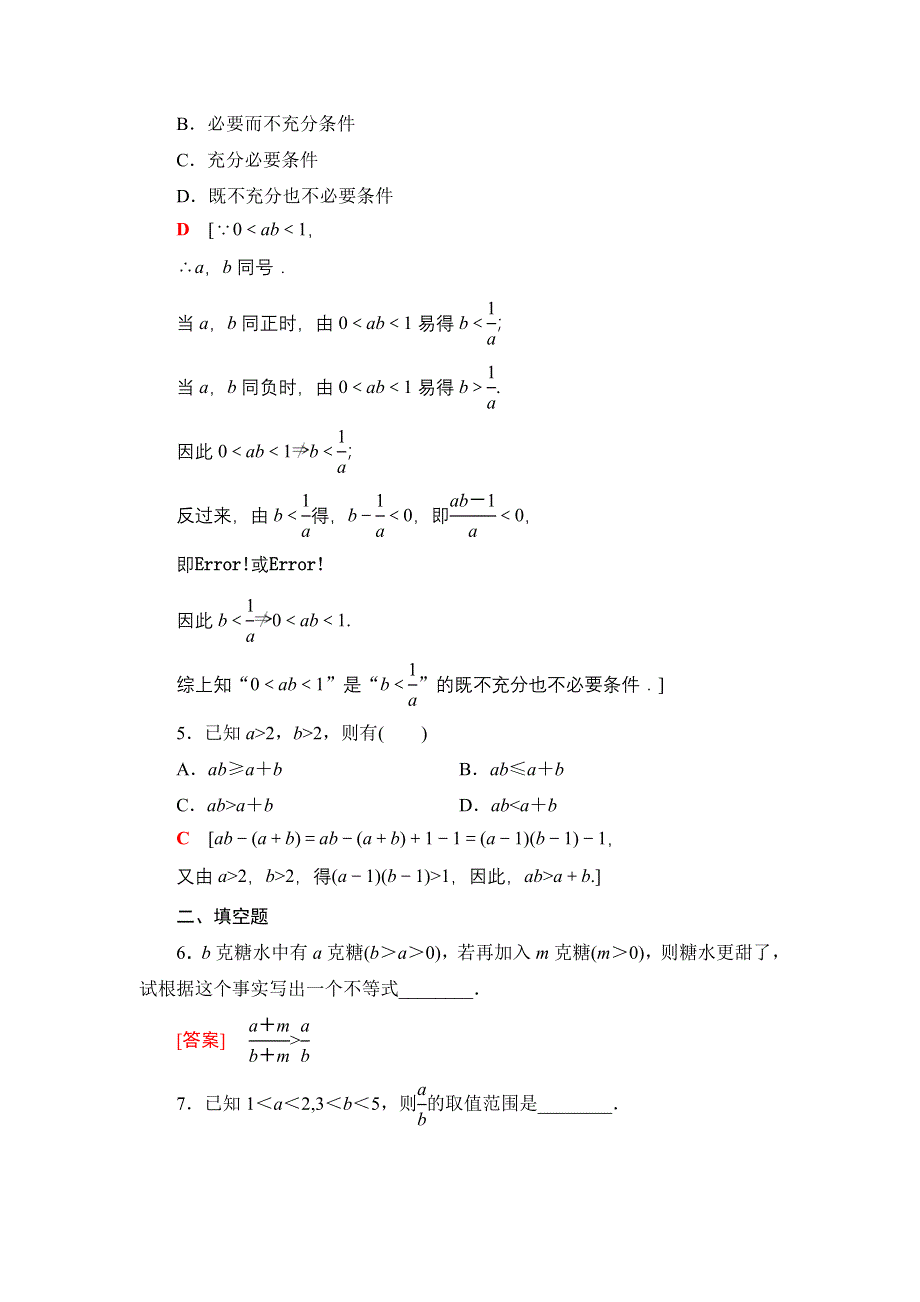 新教材2021-2022学年高一数学北师大版必修第一册课后落实8 不等式的性质 WORD版含解析.DOC_第2页