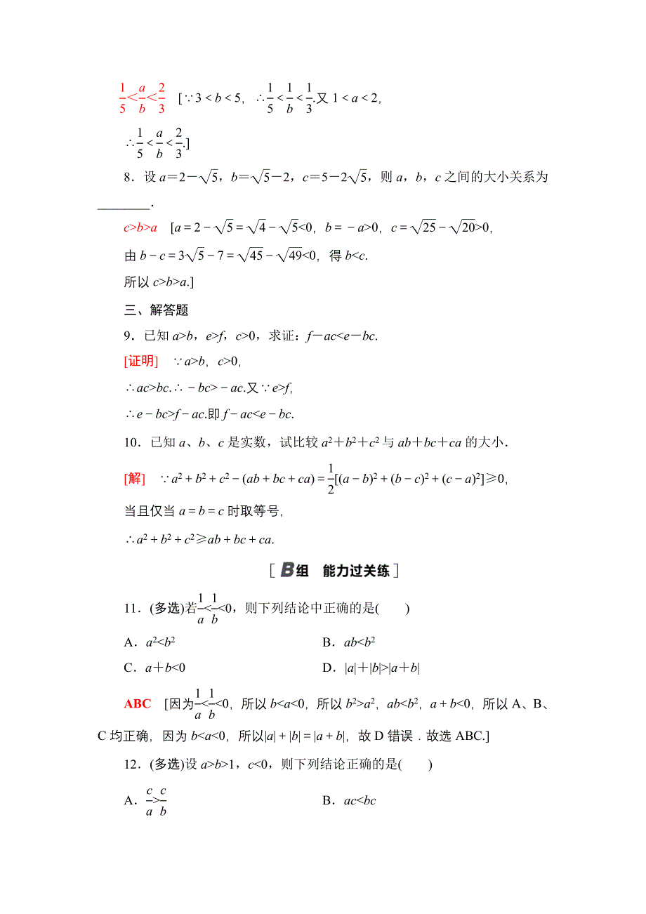 新教材2021-2022学年高一数学北师大版必修第一册课后落实8 不等式的性质 WORD版含解析.DOC_第3页