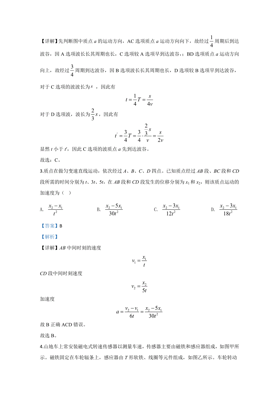 山东省济宁市2020届高三下学期5月高考模拟考试物理试题 WORD版含解析.doc_第2页