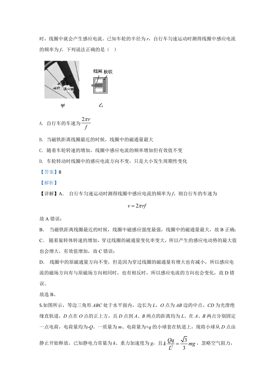 山东省济宁市2020届高三下学期5月高考模拟考试物理试题 WORD版含解析.doc_第3页