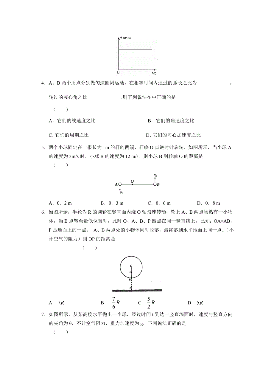 安徽省舒城中学2016-2017学年高一下学期研究性学习材料（周考）（三）物理试卷 WORD版缺答案.doc_第2页