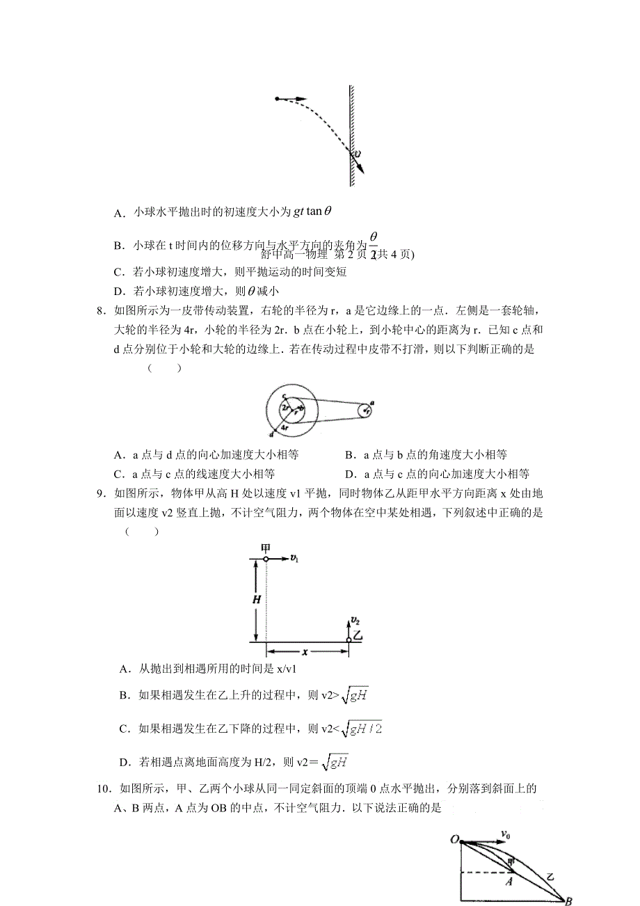 安徽省舒城中学2016-2017学年高一下学期研究性学习材料（周考）（三）物理试卷 WORD版缺答案.doc_第3页