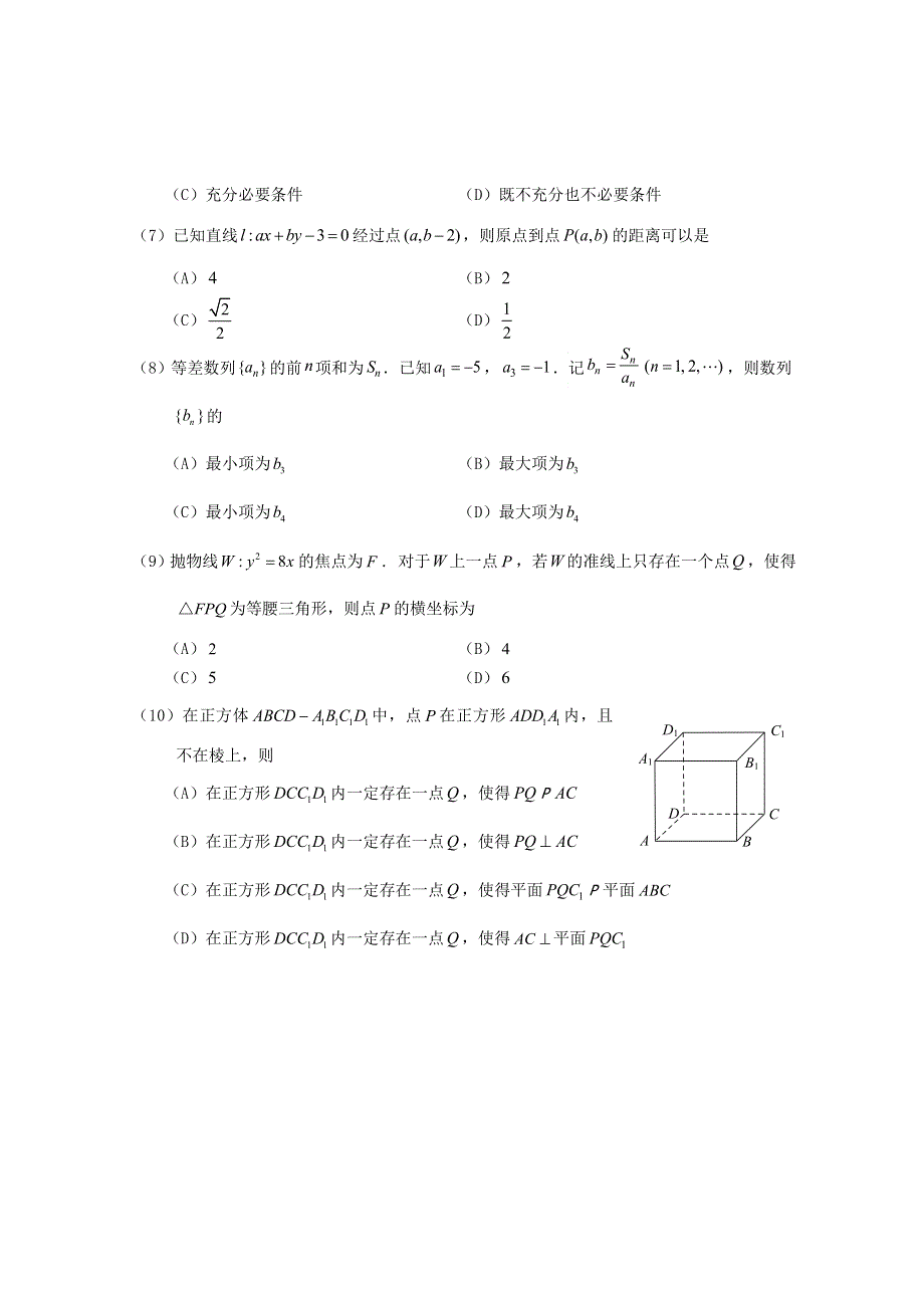 北京市2021届高三数学下学期3月学综能力测试试题.doc_第2页