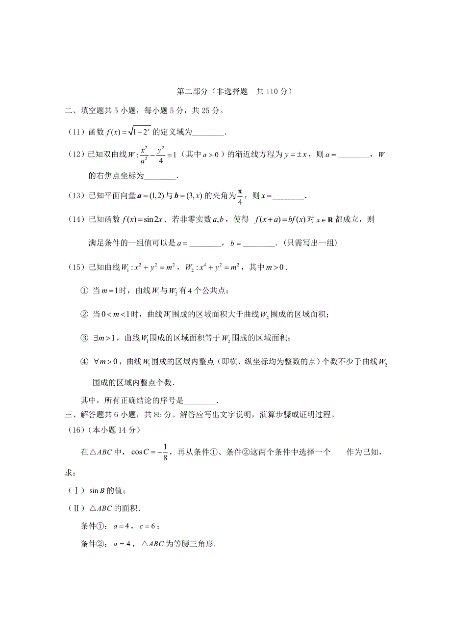 北京市2021届高三数学下学期3月学综能力测试试题.doc_第3页