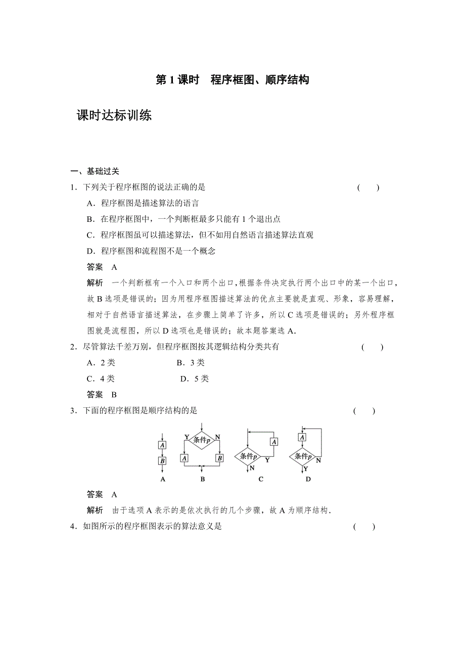 2014-2015学年高中数学（人教A版必修三）课时达标训练 第1章 1.doc_第1页