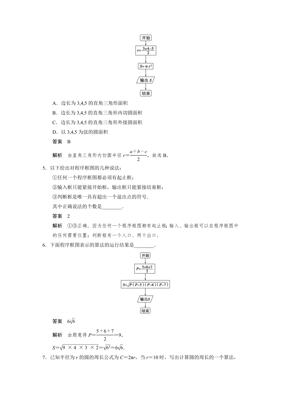 2014-2015学年高中数学（人教A版必修三）课时达标训练 第1章 1.doc_第2页