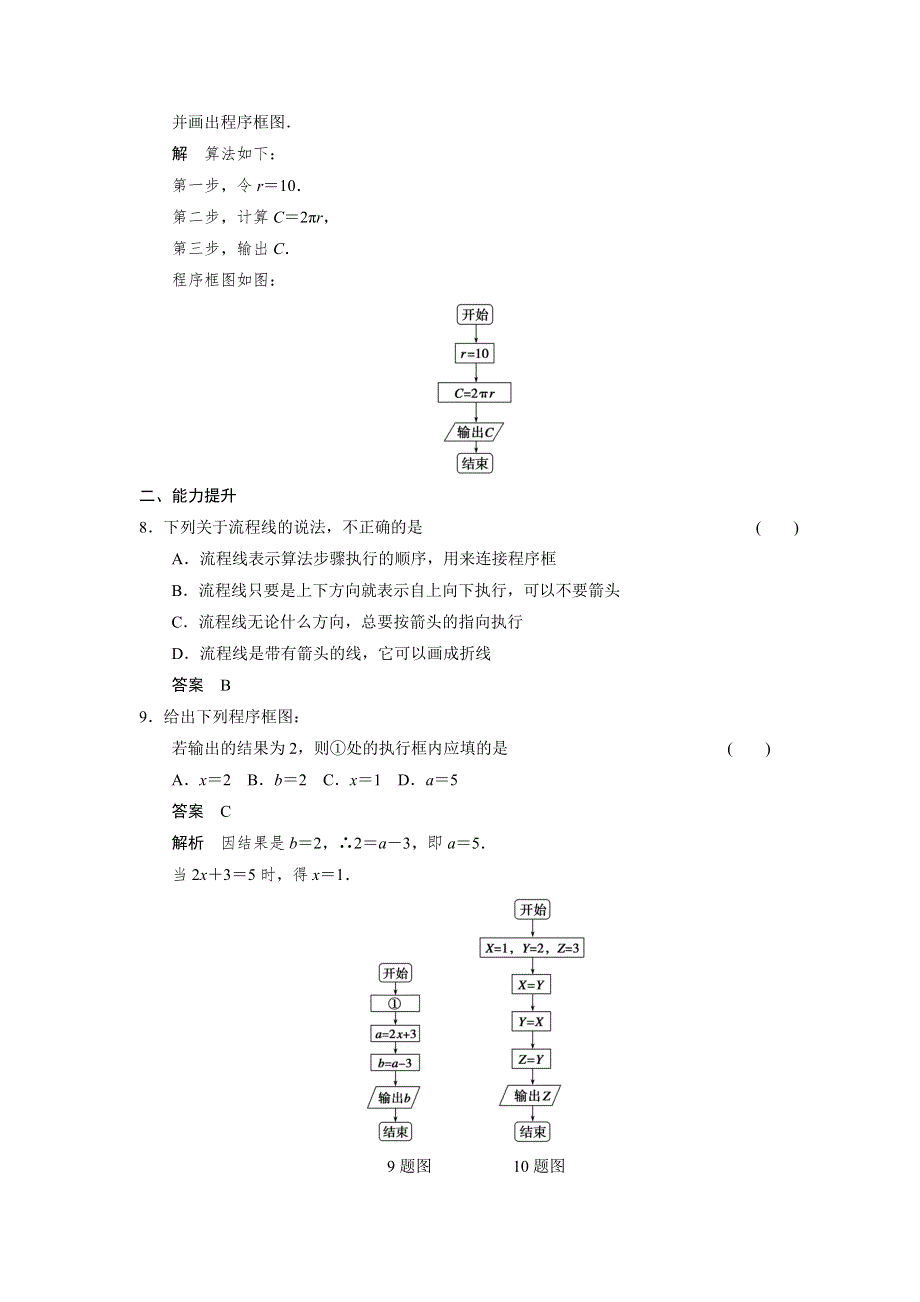 2014-2015学年高中数学（人教A版必修三）课时达标训练 第1章 1.doc_第3页