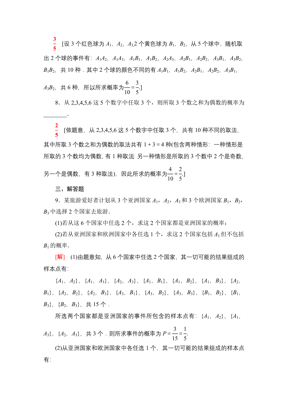 新教材2021-2022学年高一数学北师大版必修第一册课后落实42 古典概型的应用 WORD版含解析.DOC_第3页