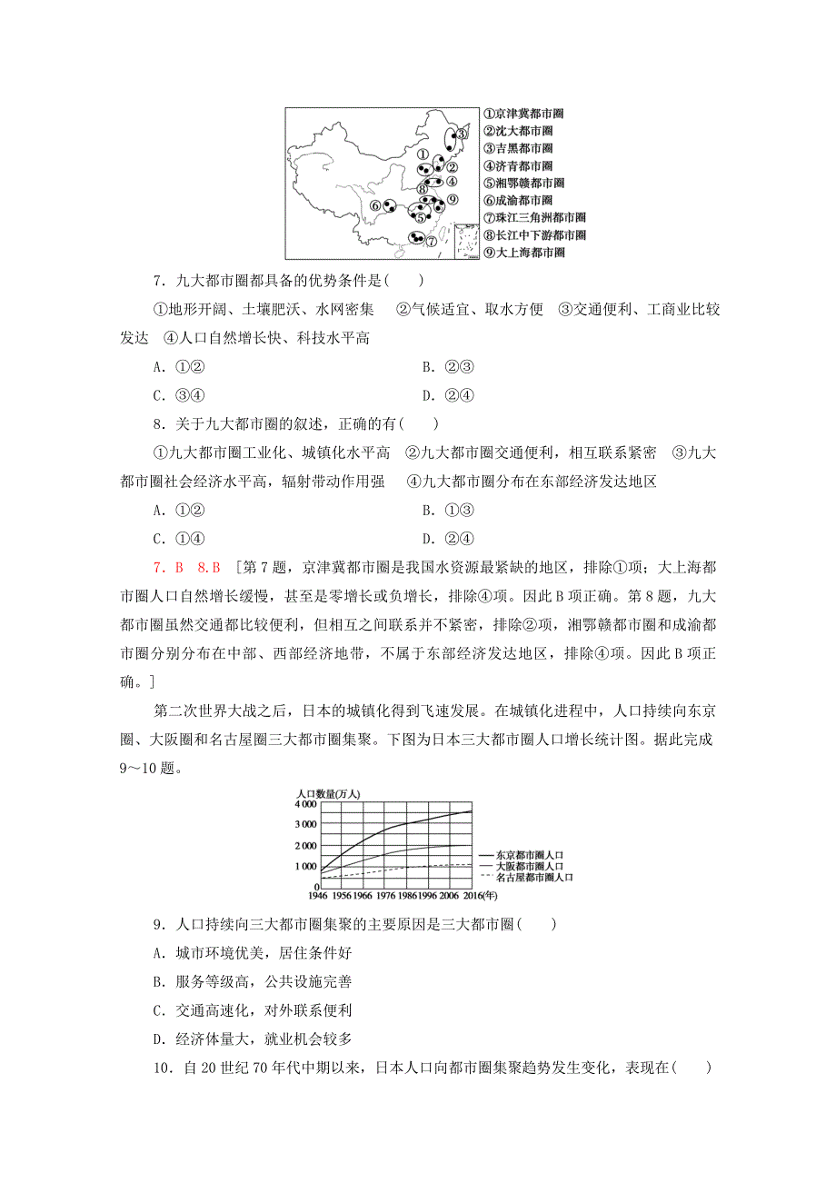 2020-2021学年新教材高中地理 第2章 区域发展 第1节 大都市的辐射功能——以我国上海为例课时作业（含解析）湘教版选择性必修2.doc_第3页