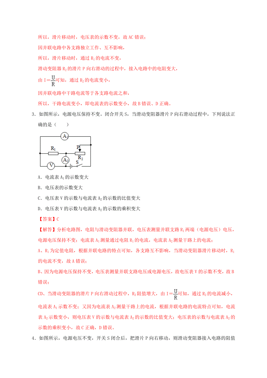 2021年中考物理高频考点精练 专题18 欧姆定律及其应用（含解析）.doc_第2页