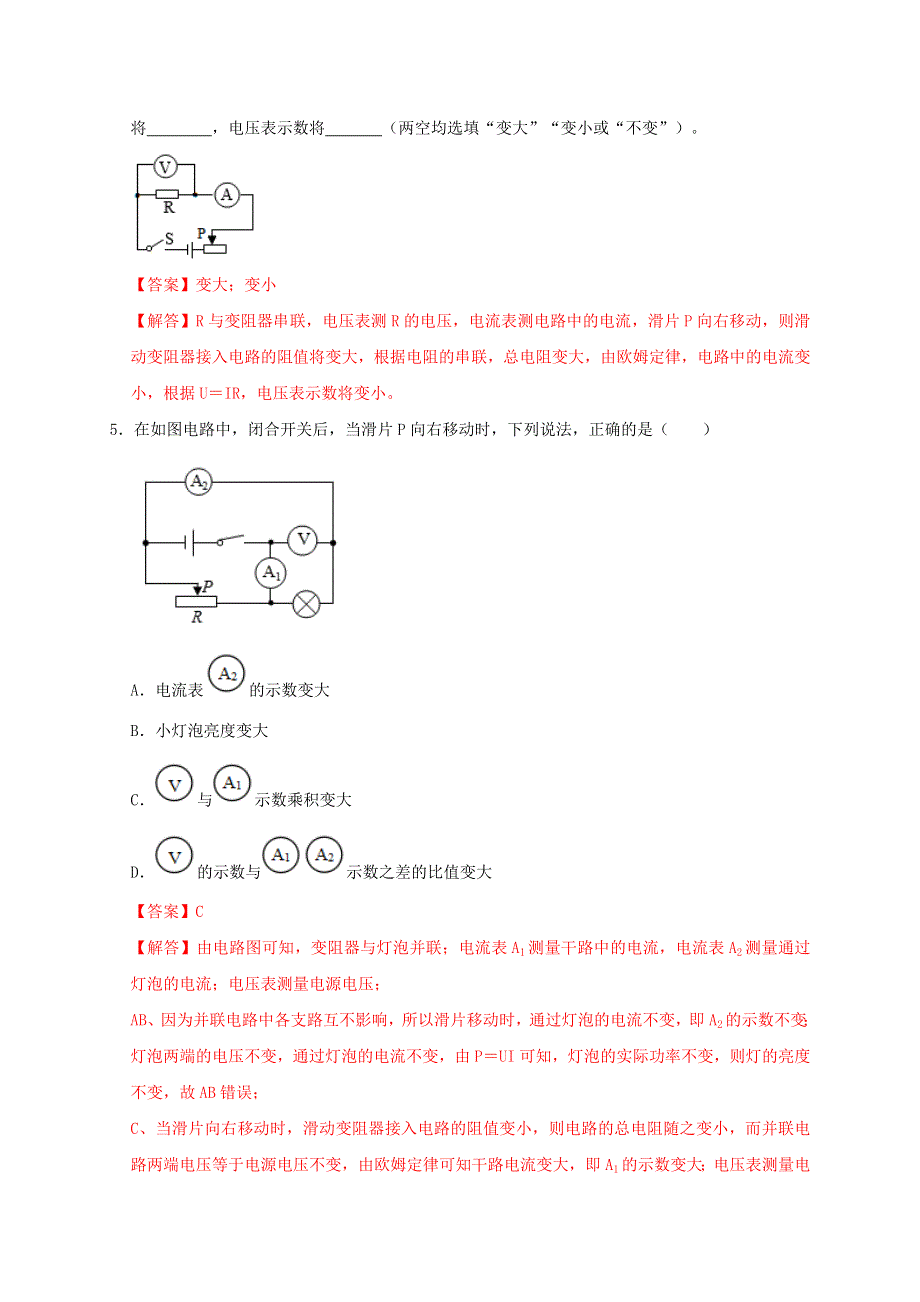 2021年中考物理高频考点精练 专题18 欧姆定律及其应用（含解析）.doc_第3页