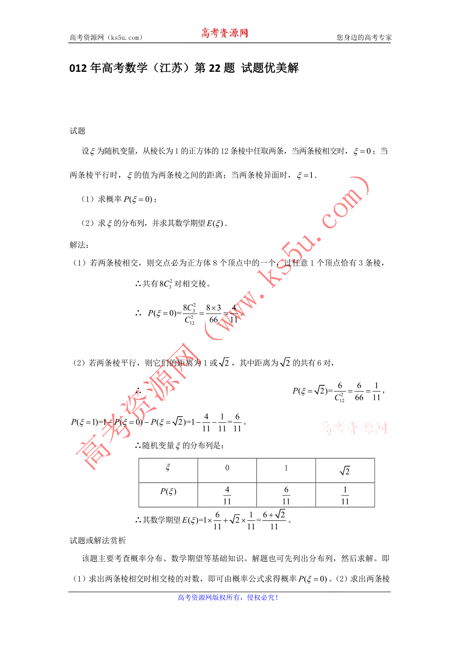 2012年高考数学江苏第22题优美解.doc_第1页