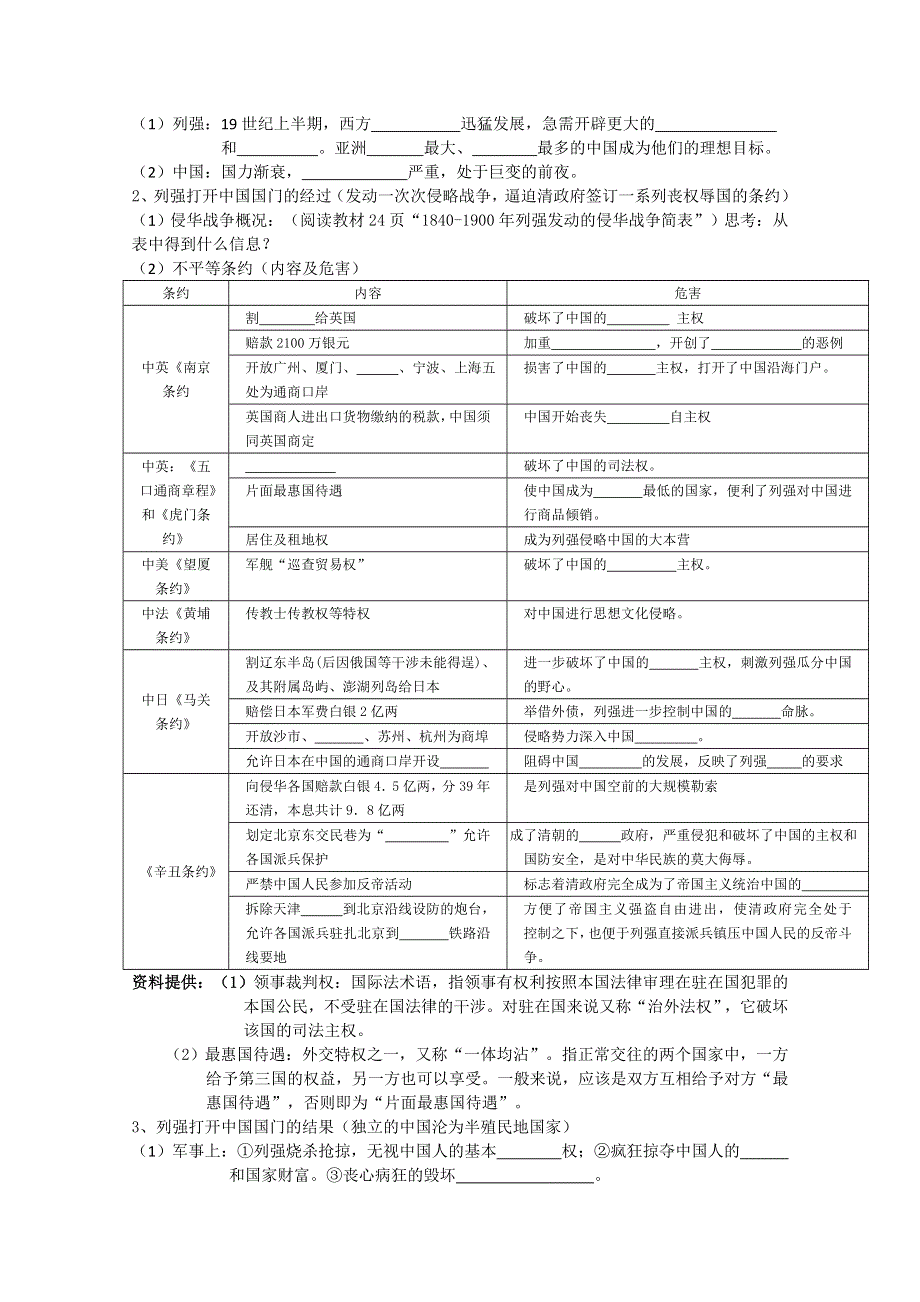 2016年人民版高一历史必修一专题二近代中国维护国家主权的斗争第1课 列强入侵与民族危机导学案 WORD版缺答案.doc_第2页