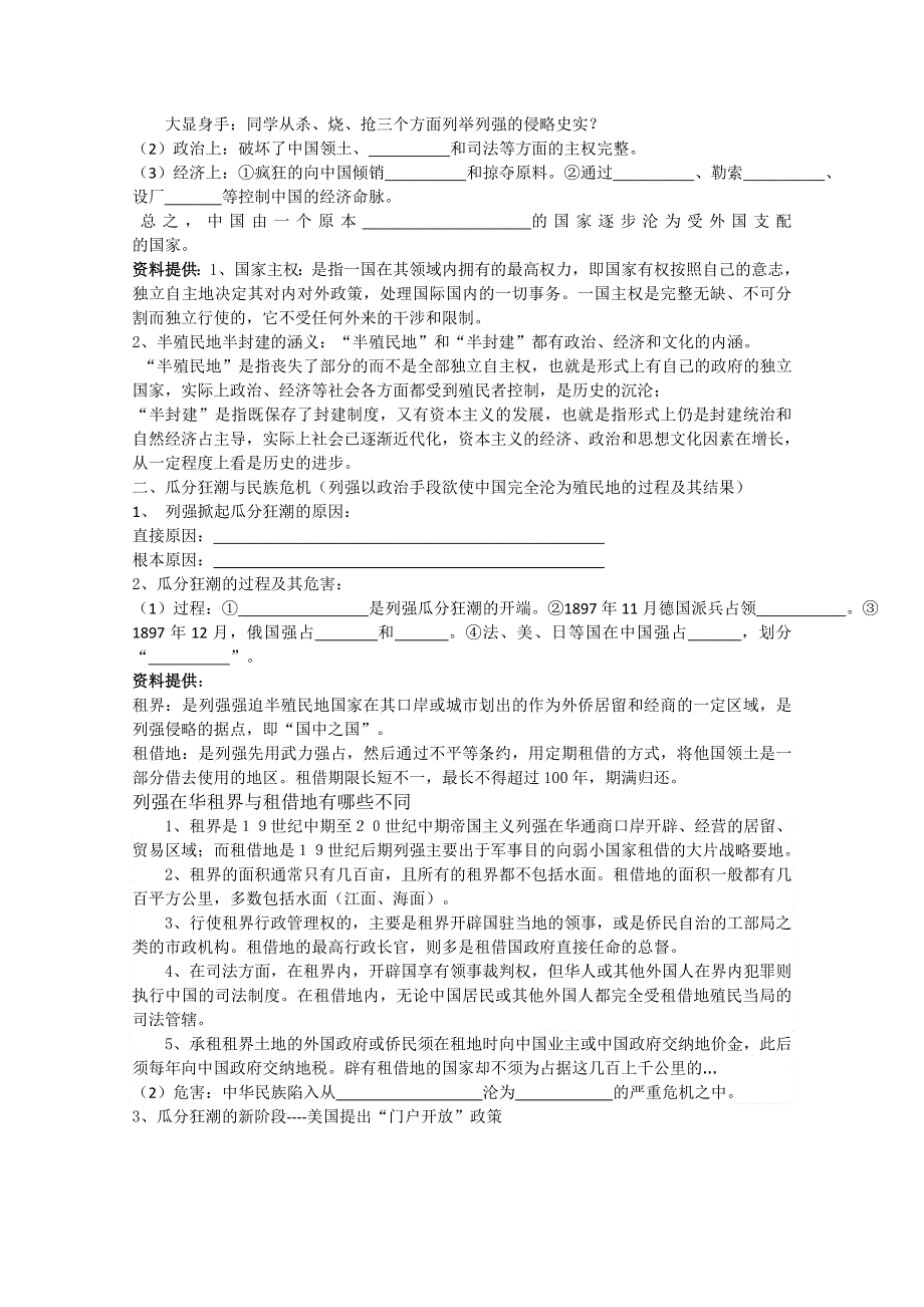 2016年人民版高一历史必修一专题二近代中国维护国家主权的斗争第1课 列强入侵与民族危机导学案 WORD版缺答案.doc_第3页