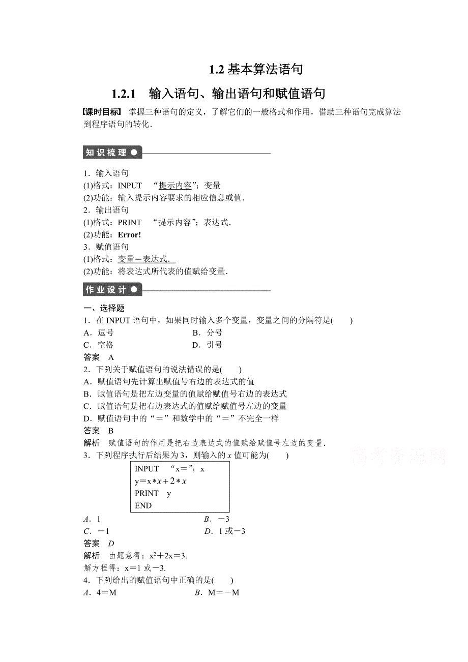 2014-2015学年高中数学（人教A版必修三）第一章 算法初步 1.doc_第1页