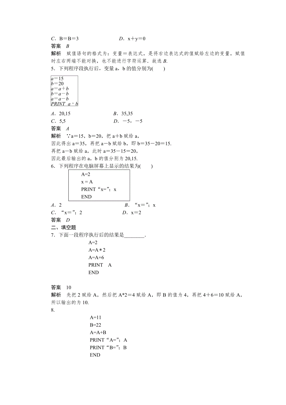 2014-2015学年高中数学（人教A版必修三）第一章 算法初步 1.doc_第2页