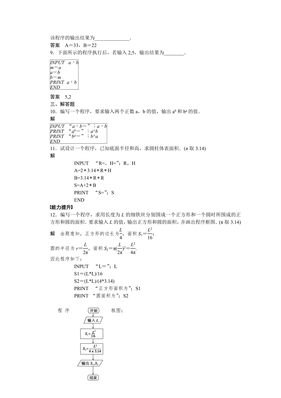 2014-2015学年高中数学（人教A版必修三）第一章 算法初步 1.doc_第3页