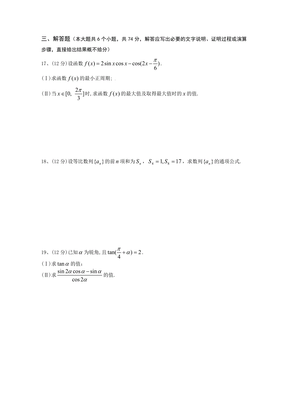 四川省雅安中学10-11学年高一下学期期中考试（数学）.doc_第3页