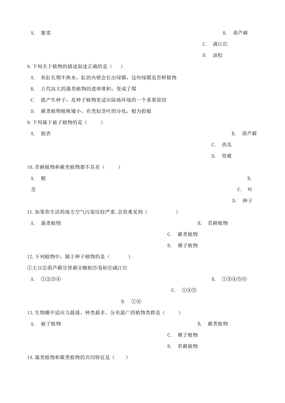 2021年中考生物一轮复习 绿色植物的种类专项训练.doc_第2页