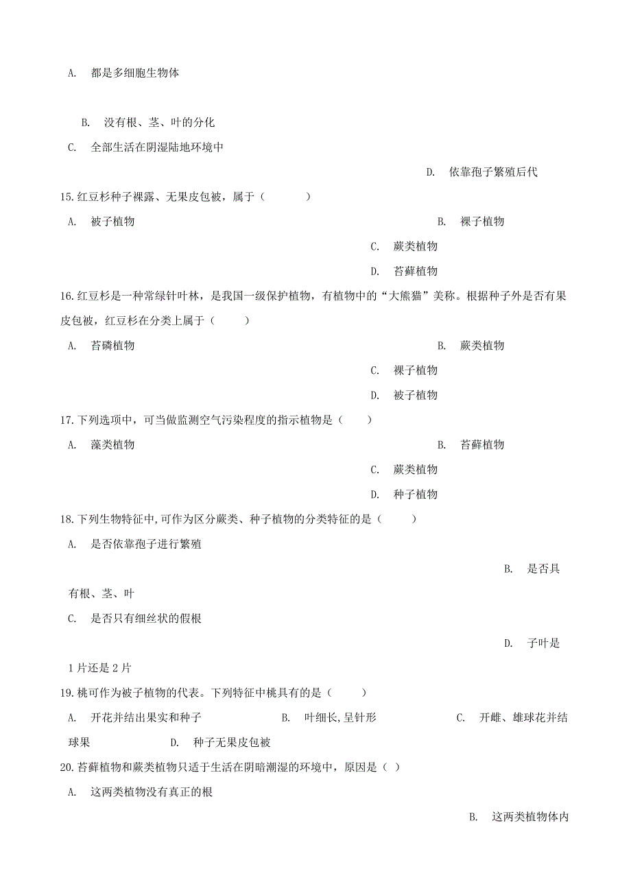 2021年中考生物一轮复习 绿色植物的种类专项训练.doc_第3页