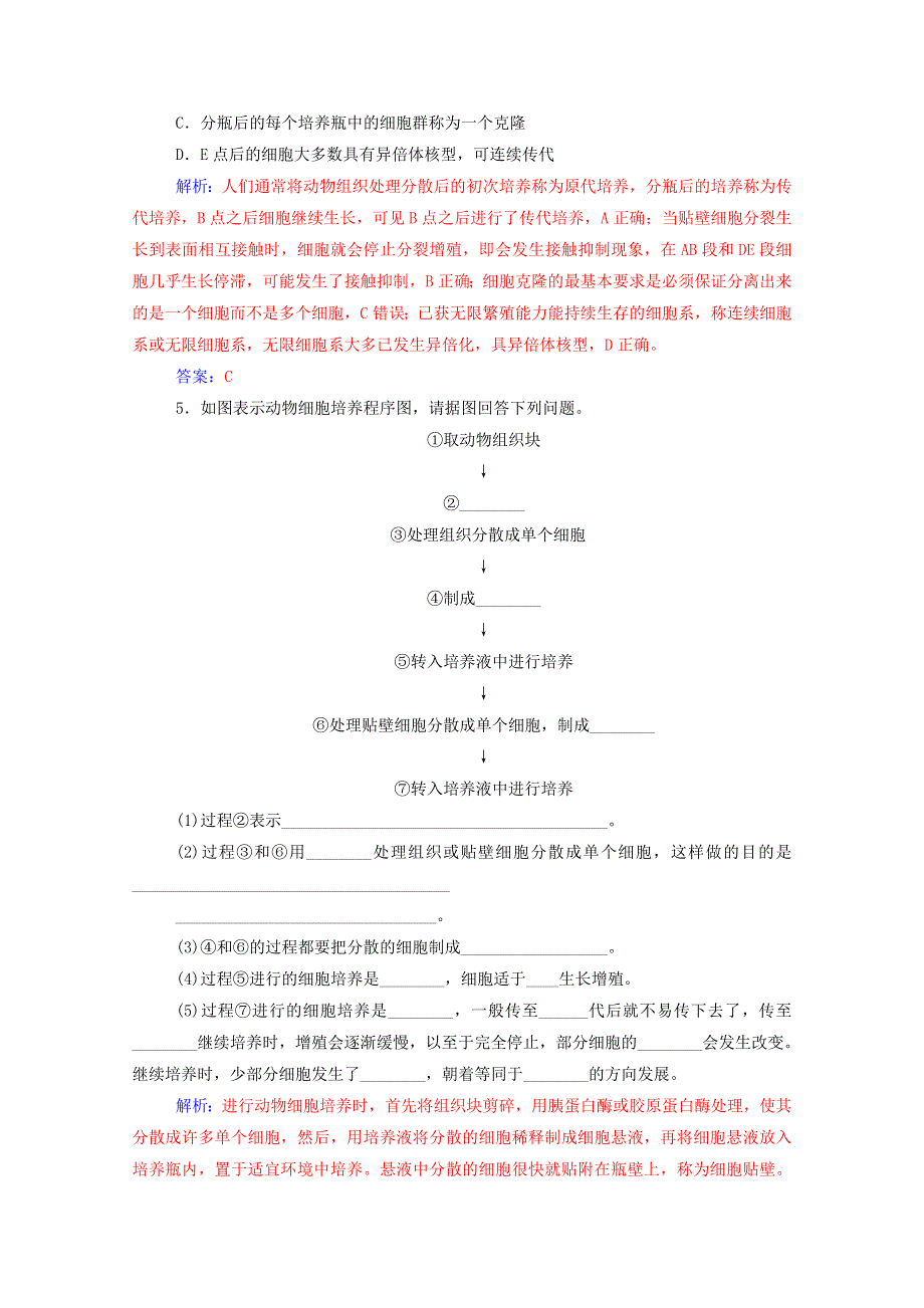 2020高中生物 专题2 细胞工程 2-1 动物细胞培养和核移植技术达标训练（含解析）新人教版选修3.doc_第2页