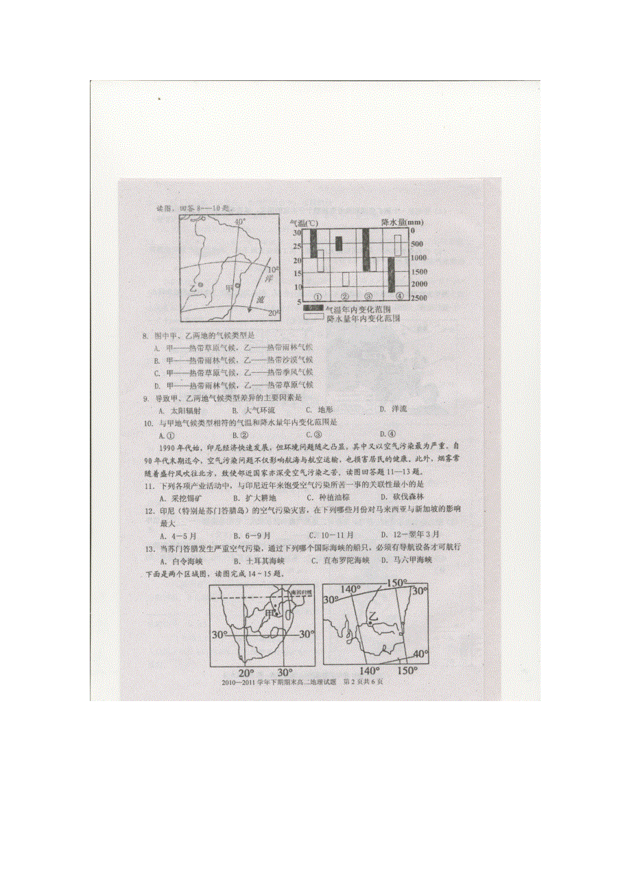 四川省雅安中学10-11学年高一下学期期末考试（地理）.doc_第2页