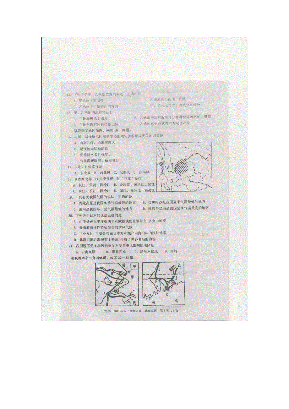 四川省雅安中学10-11学年高一下学期期末考试（地理）.doc_第3页