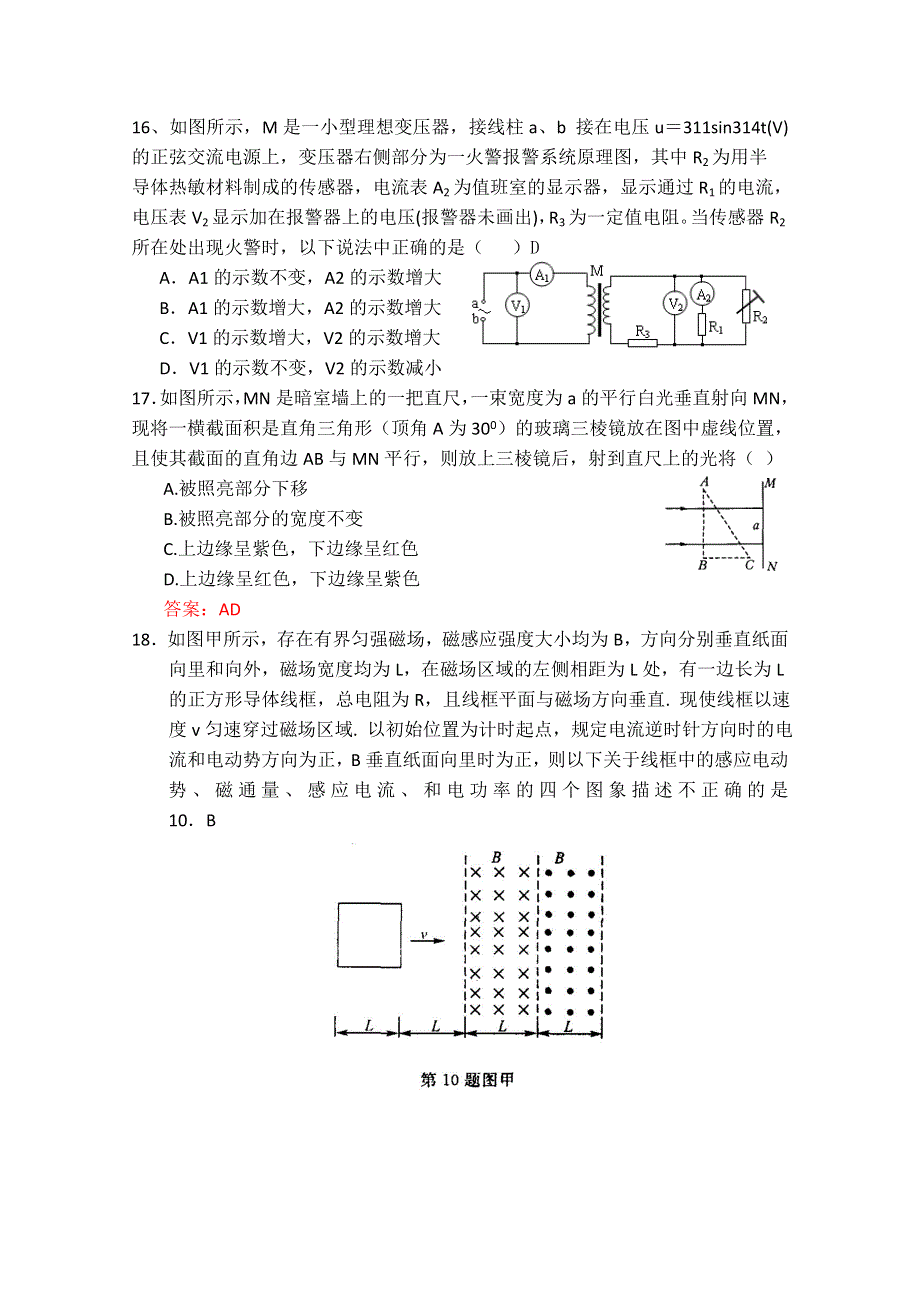 《原创》福建省2013年高考物理考前质量检测四.doc_第2页