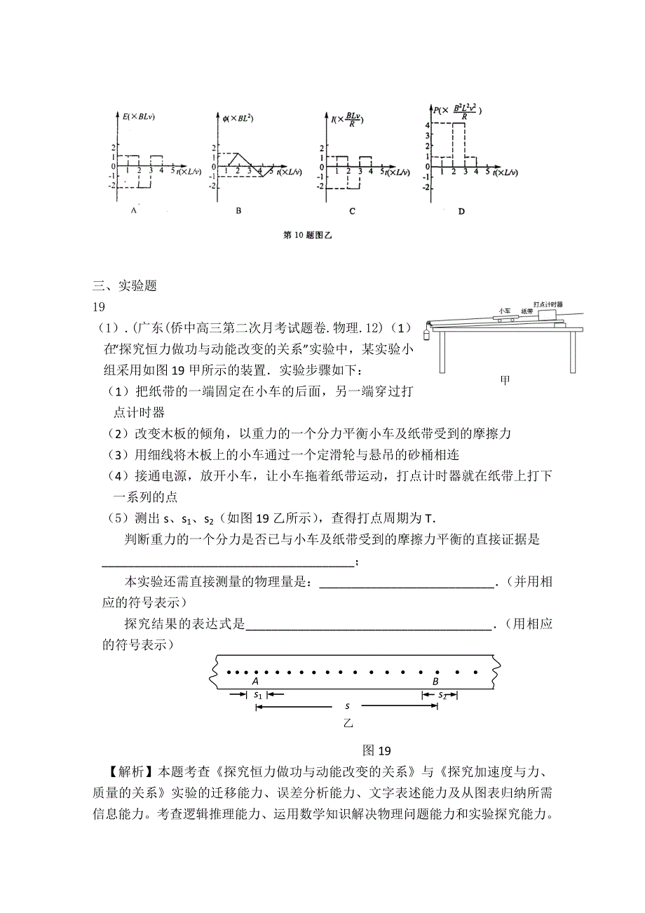 《原创》福建省2013年高考物理考前质量检测四.doc_第3页