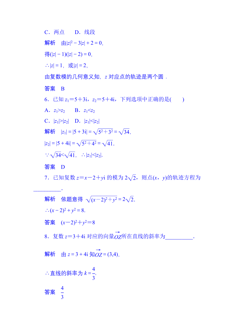 2014-2015学年高中数学选修1-2双基限时练9.doc_第2页