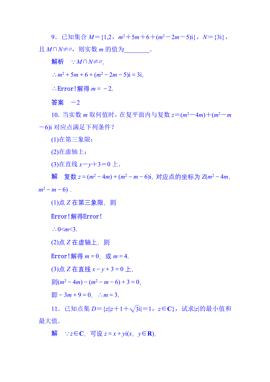 2014-2015学年高中数学选修1-2双基限时练9.doc_第3页