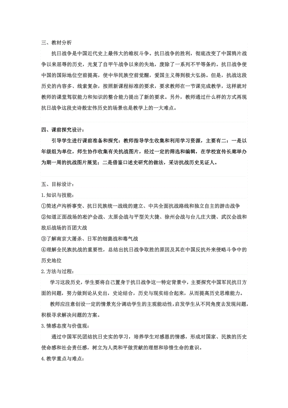 2016年人民版高一历史必修一教案：专题二 第3课 伟大的抗日战争2.doc_第2页