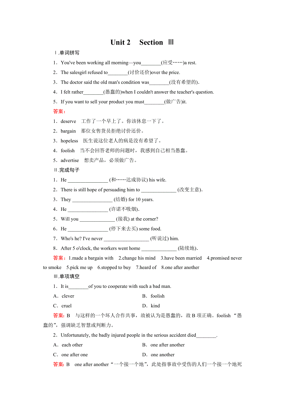 《成才之路》2014-2015高中英语人教版必修2同步练习：UNIT 2 SECTION 3 WORD版含答案.doc_第1页