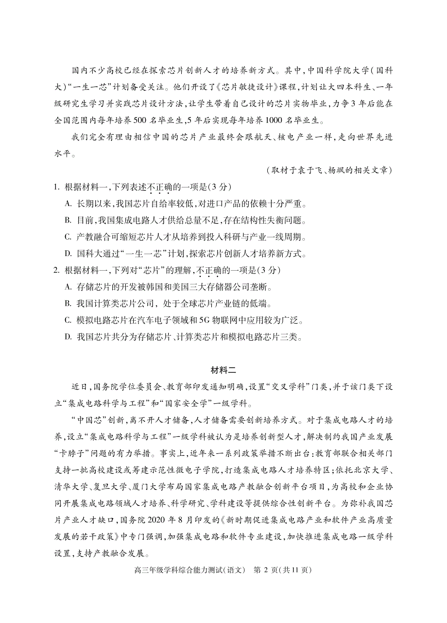 北京市2021届高三下学期3月学科综合能力测试语文试题 图片版含答案.pdf_第2页