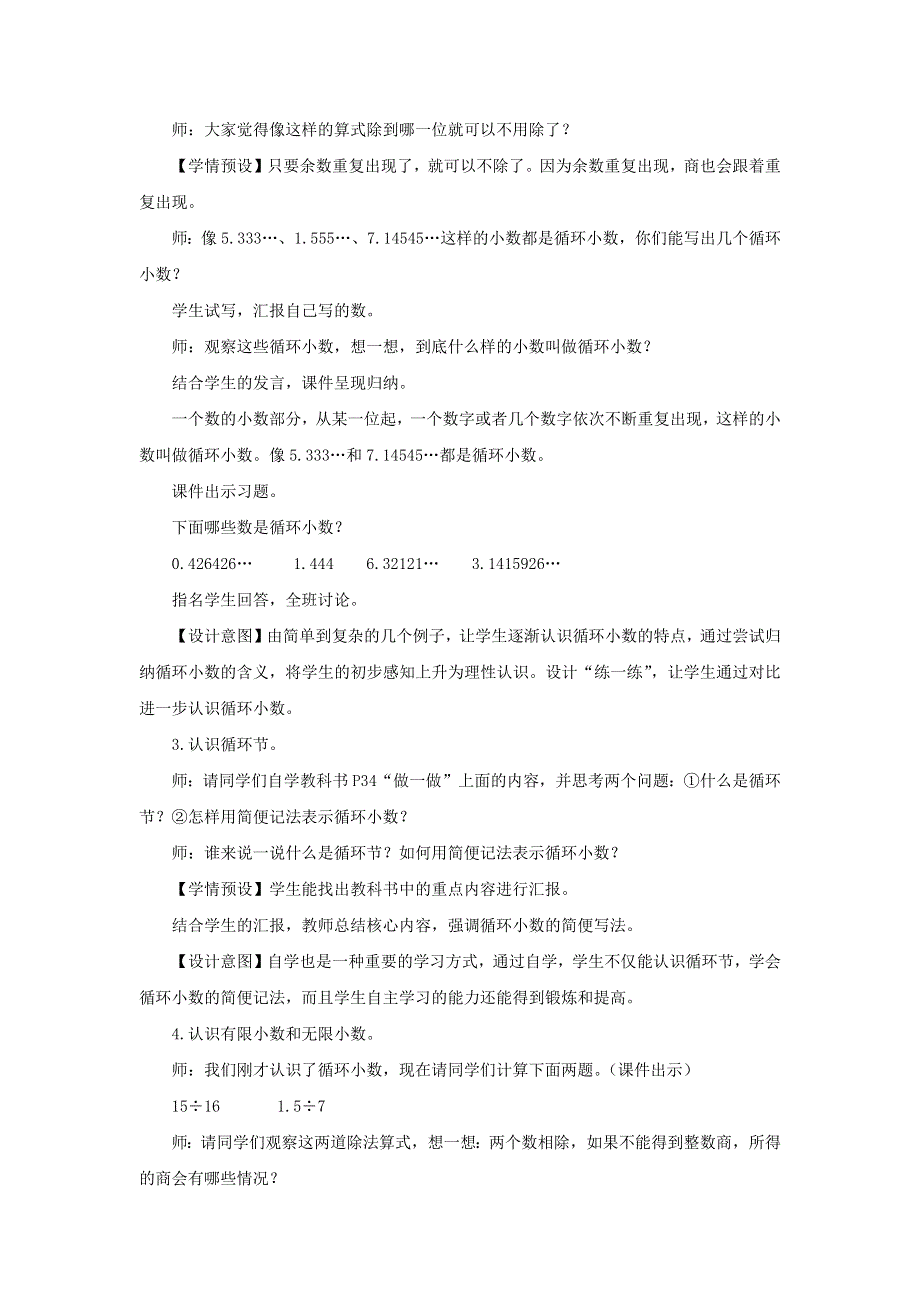 2022五年级数学上册 3小数除法第6课时 循环小数教学设计 新人教版.docx_第3页