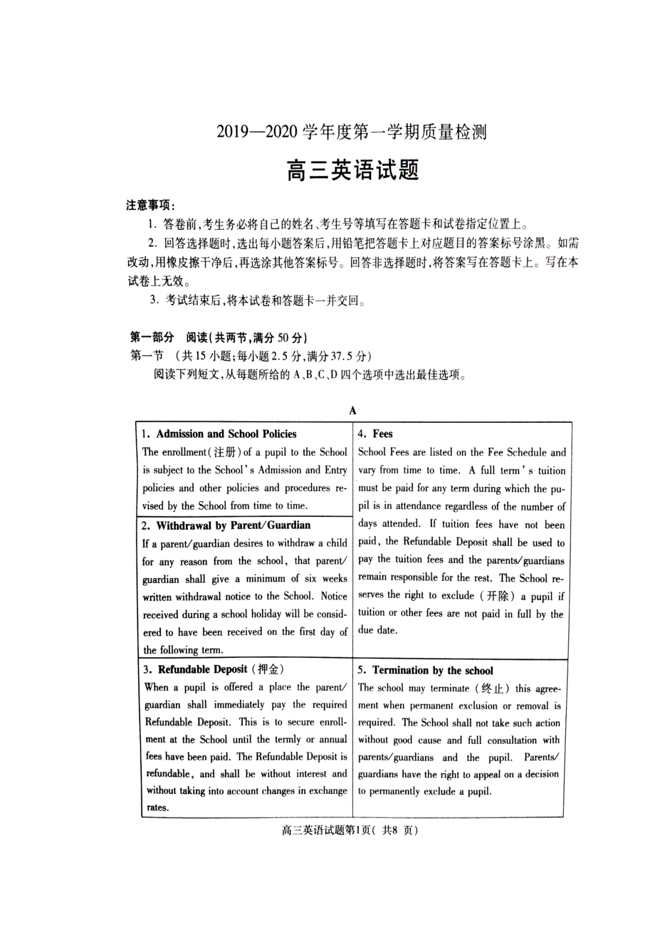 山东省济宁市2020届高三上学期期末质量检测英语试题 扫描版含答案.doc_第1页