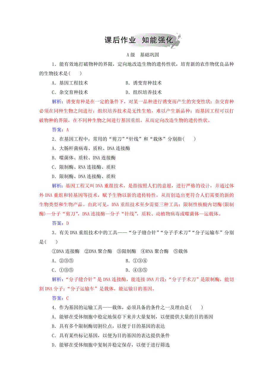 2020高中生物 专题1 基因工程 1 DNA重组技术的基本工具达标训练（含解析）新人教版选修3.doc_第3页