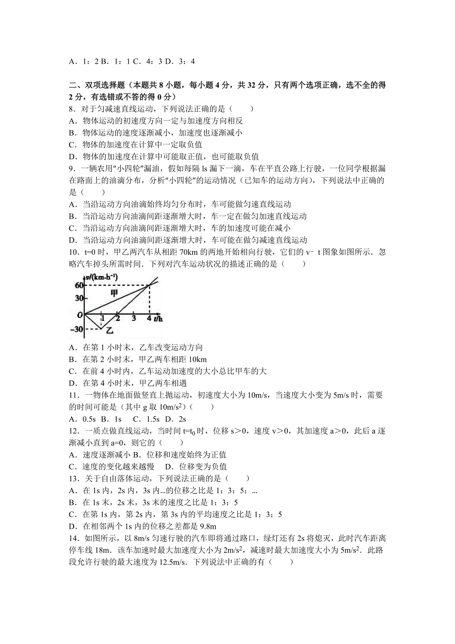 广东省揭阳市普宁华侨中学2016-2017学年高一上学期期中物理试卷 WORD版含解析.doc_第2页