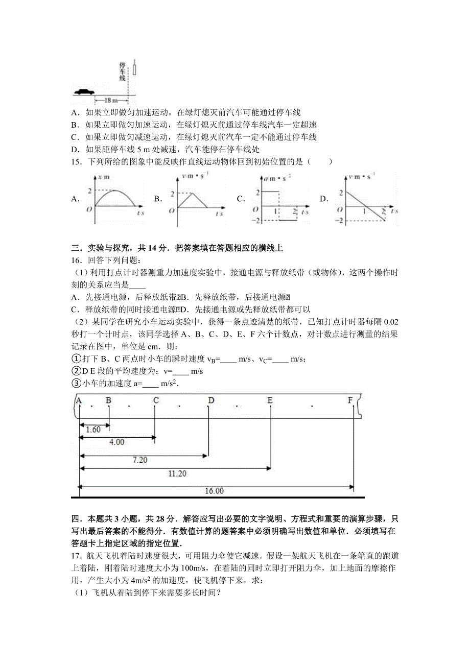 广东省揭阳市普宁华侨中学2016-2017学年高一上学期期中物理试卷 WORD版含解析.doc_第3页