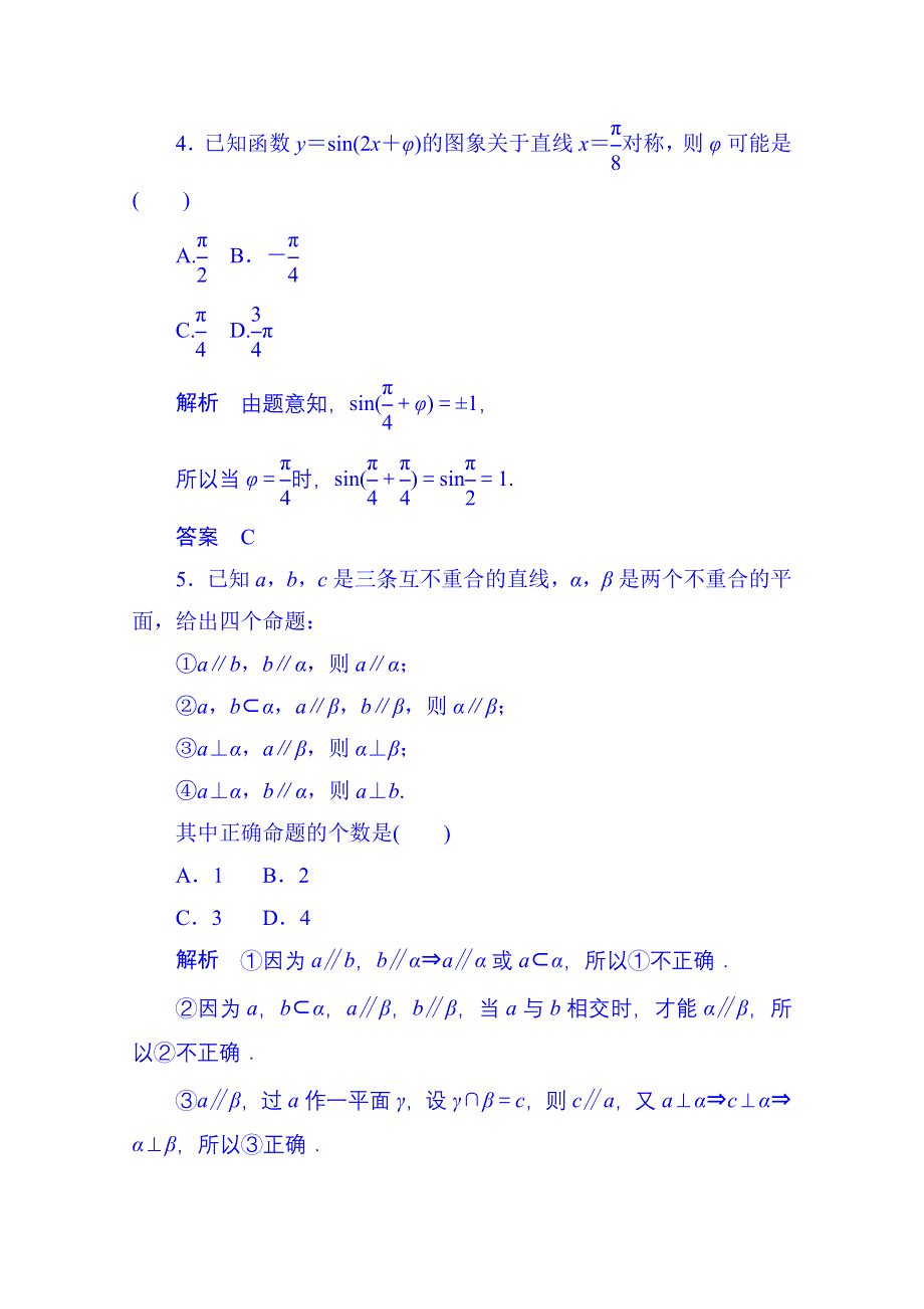 2014-2015学年高中数学选修1-2双基限时练6.doc_第2页