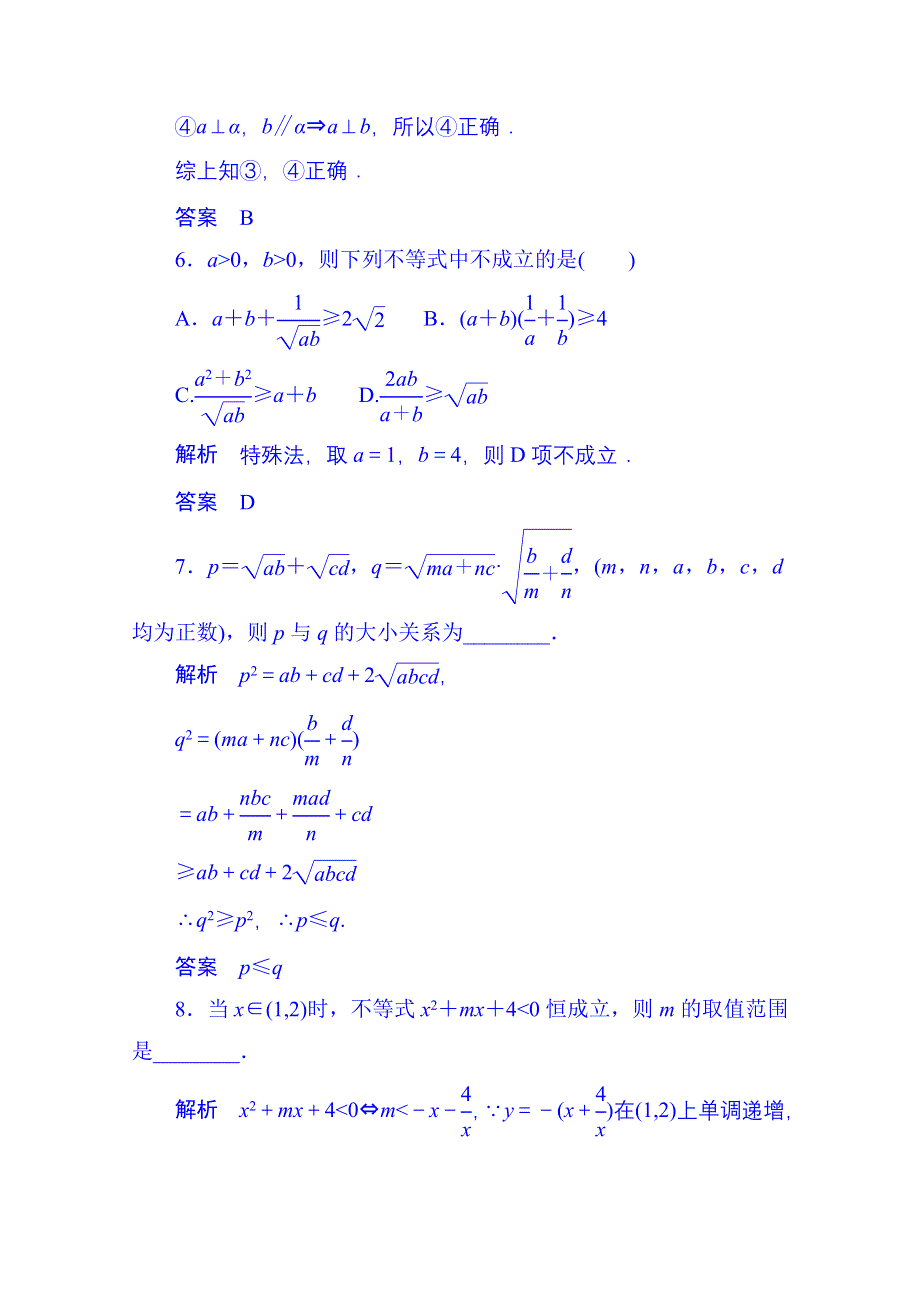 2014-2015学年高中数学选修1-2双基限时练6.doc_第3页