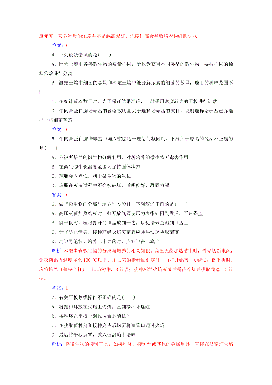 2020高中生物 专题2 微生物的培养与应用 专题测试卷（含解析）新人教版选修1.doc_第2页