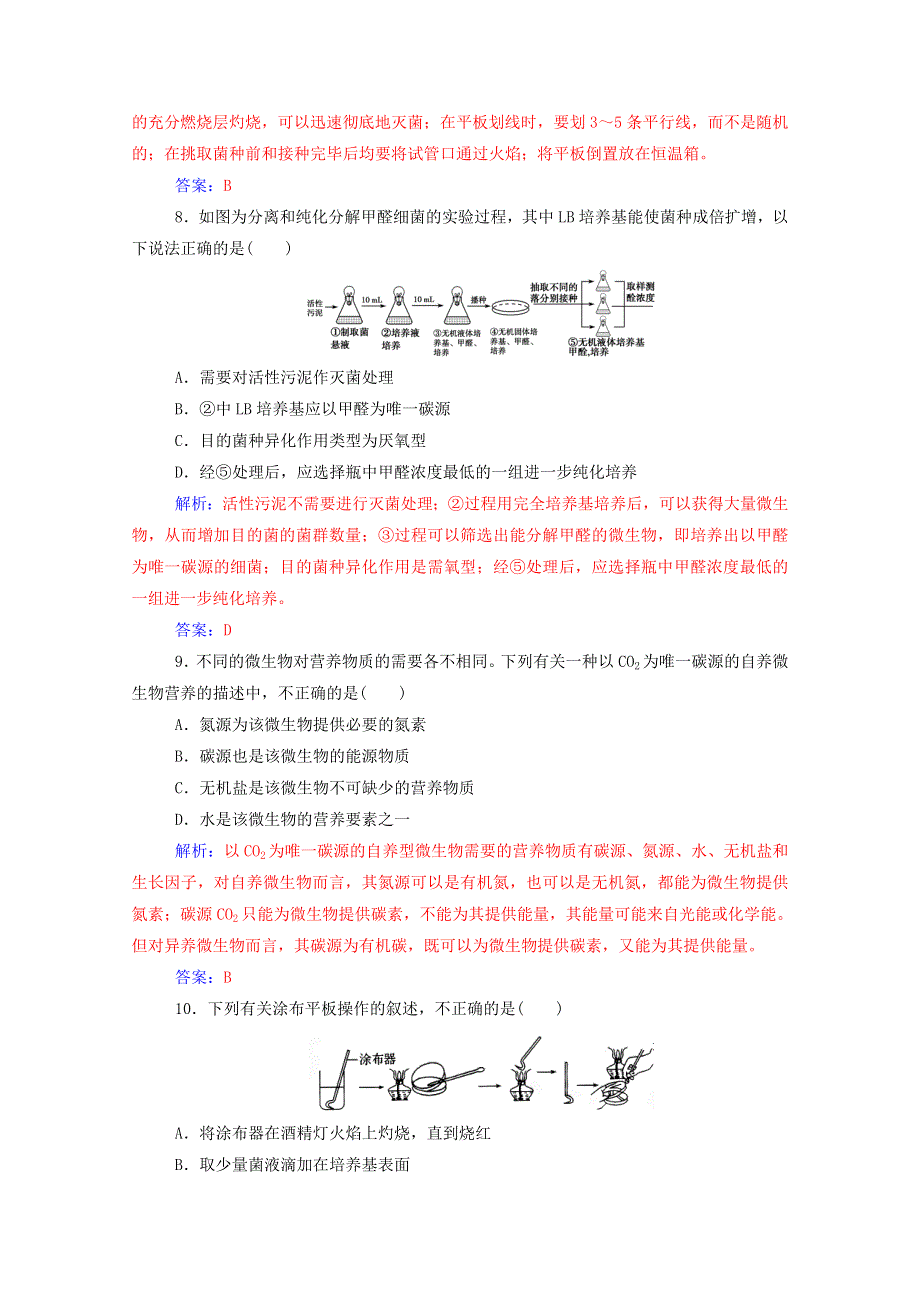 2020高中生物 专题2 微生物的培养与应用 专题测试卷（含解析）新人教版选修1.doc_第3页