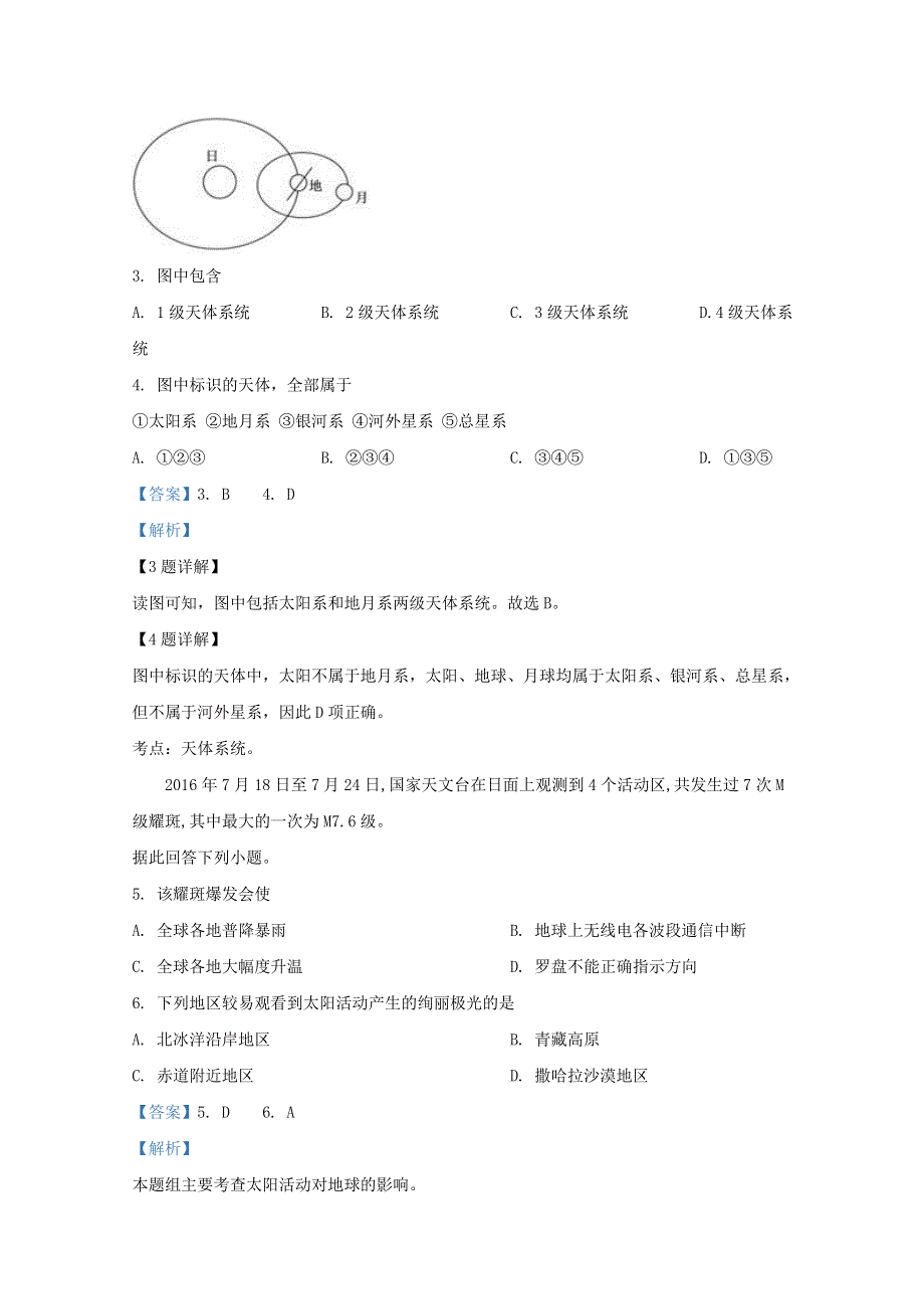 内蒙古包头市第一中学2020-2021学年高一地理上学期月考试题（含解析）.doc_第2页