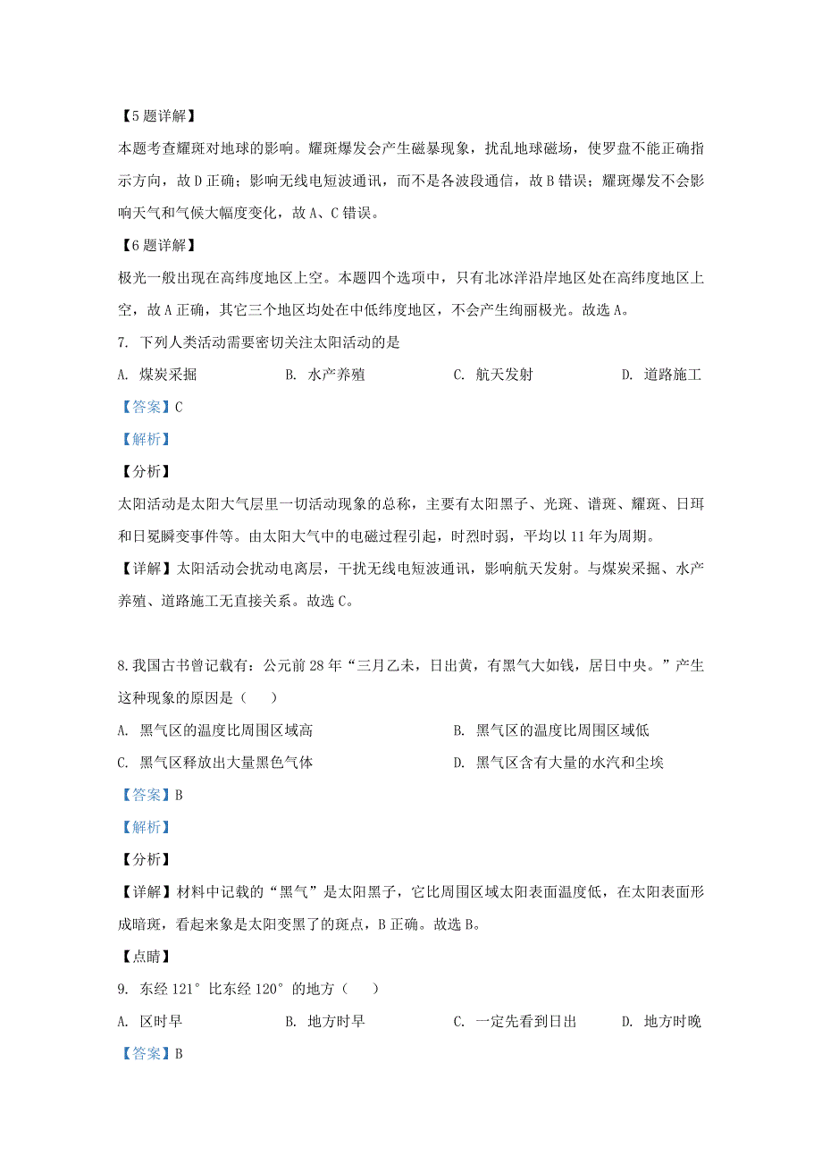 内蒙古包头市第一中学2020-2021学年高一地理上学期月考试题（含解析）.doc_第3页