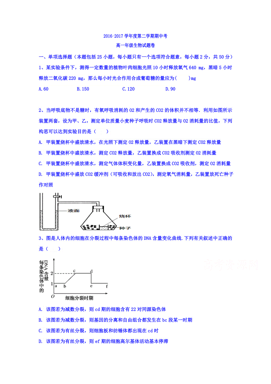 广东省揭阳市普宁华美实验学校2016-2017学年高一下学期期中考试生物试题 WORD版含答案.doc_第1页