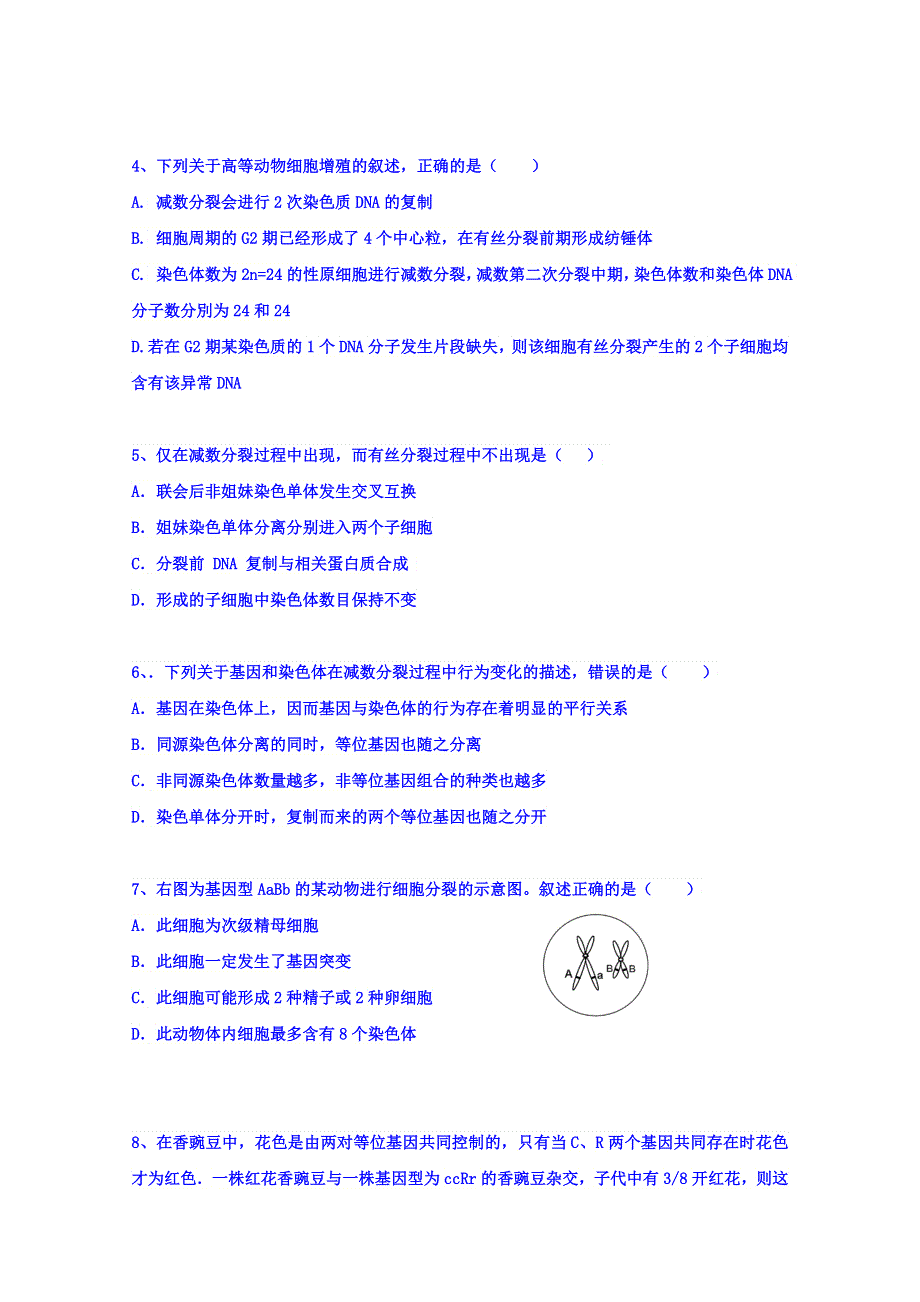 广东省揭阳市普宁华美实验学校2016-2017学年高一下学期期中考试生物试题 WORD版含答案.doc_第2页