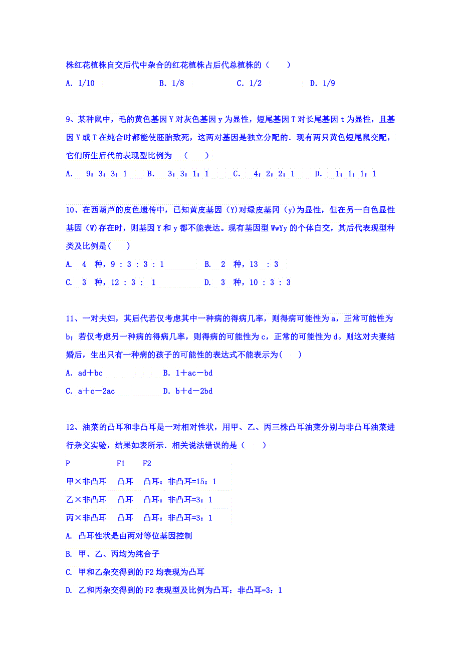 广东省揭阳市普宁华美实验学校2016-2017学年高一下学期期中考试生物试题 WORD版含答案.doc_第3页