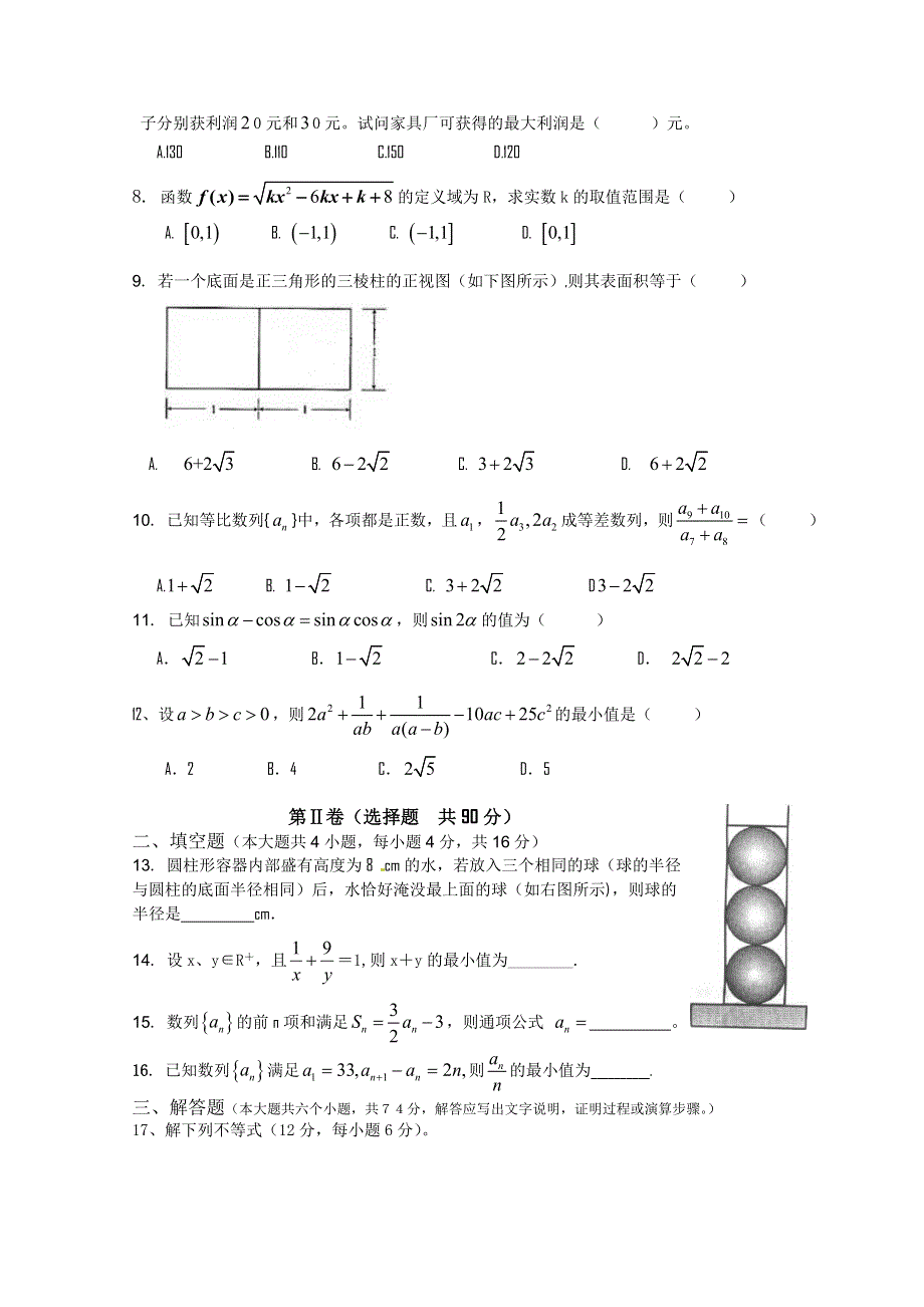 四川省雅安中学10-11学年高一下学期5月月考（数学）.doc_第2页